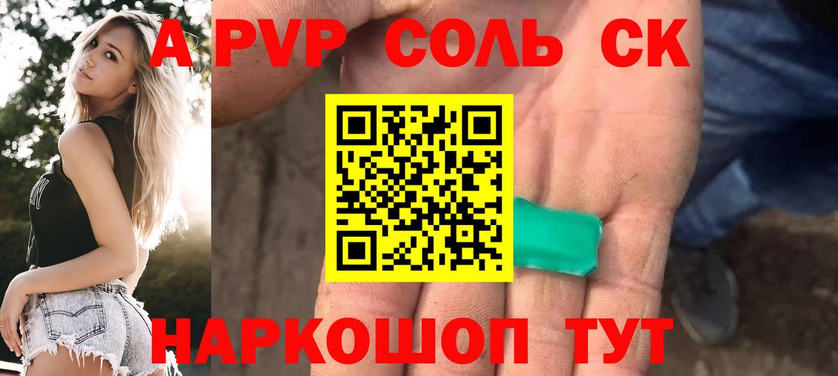 Альфа ПВП Crystall Рыбинск