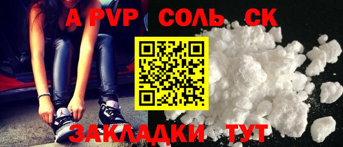 А ПВП СК КРИС  Alfa_PVP СК  Вход с VPN  Alpha PVP крисы CK  наркотики  Рыбинск 