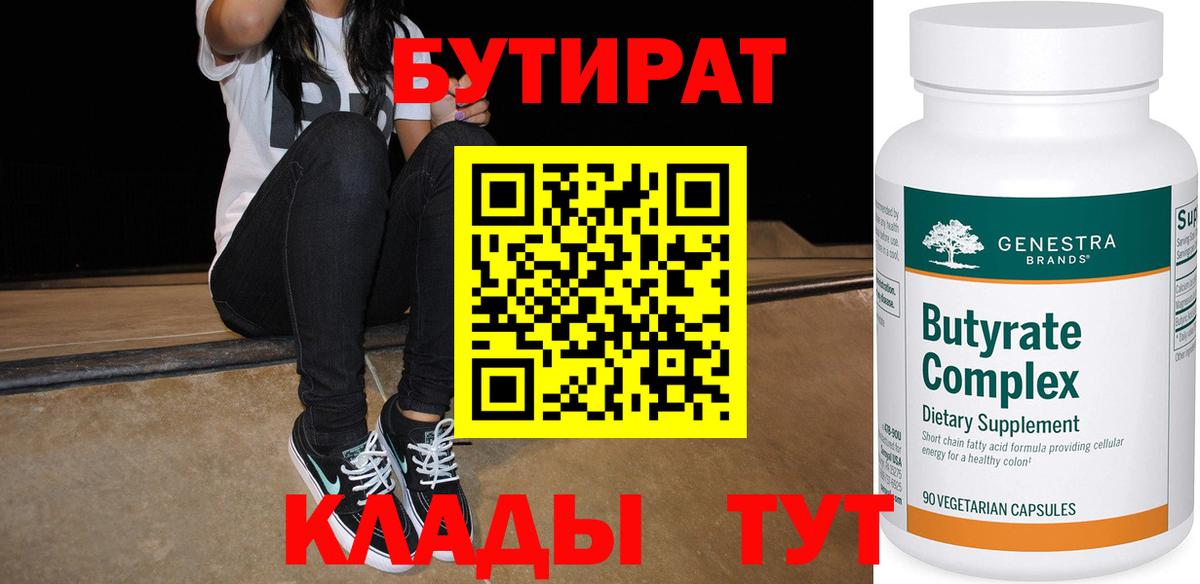 Бутират  Вход с VPN  Рыбинск  Бутират вода 