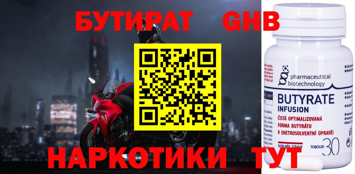БУТИРАТ BDO 33% Рыбинск