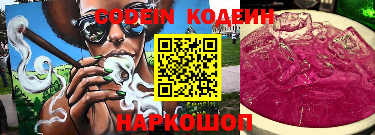 Codein Purple Drank  Кодеин Purple Drank  Рыбинск  Вход с VPN 