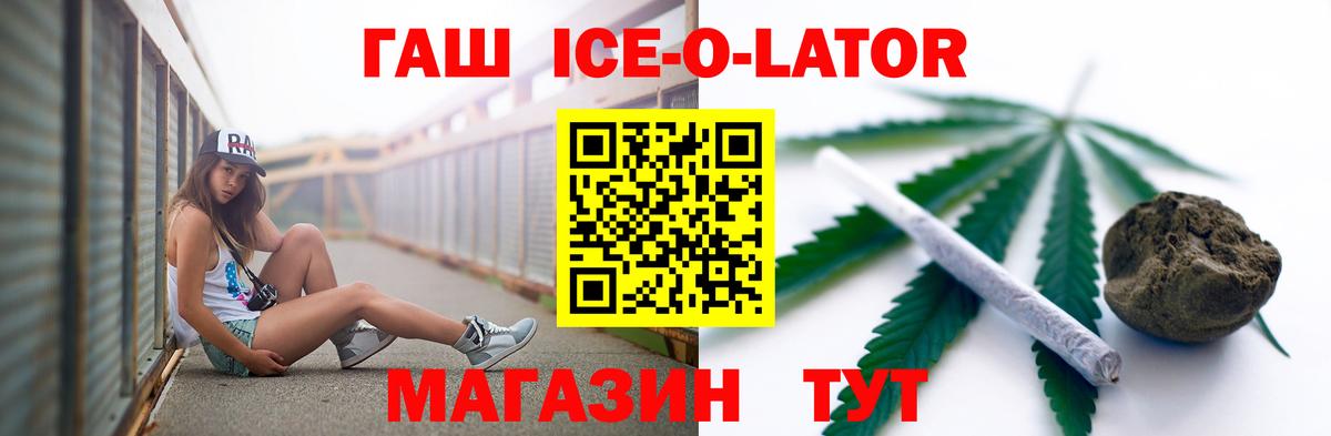 Гашиш ice o lator  Вход с VPN  ГАШИШ Изолятор  Рыбинск 